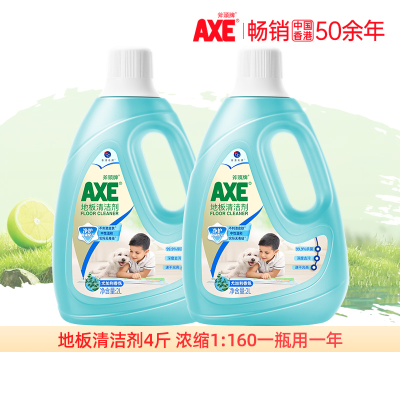 【新香型】AXE斧头牌地板尤加利除菌清洁剂木瓷砖清洗用8斤用1年 洗护清洁剂/卫生巾/纸/香薰 地面清洁剂 原图主图