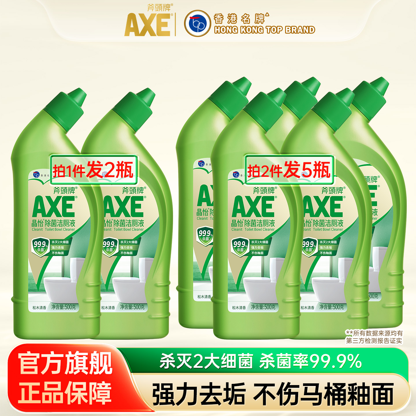 axe斧头牌强力洗净马桶清洁剂