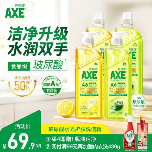 AXE食品级玻尿酸护肤去重油洗洁