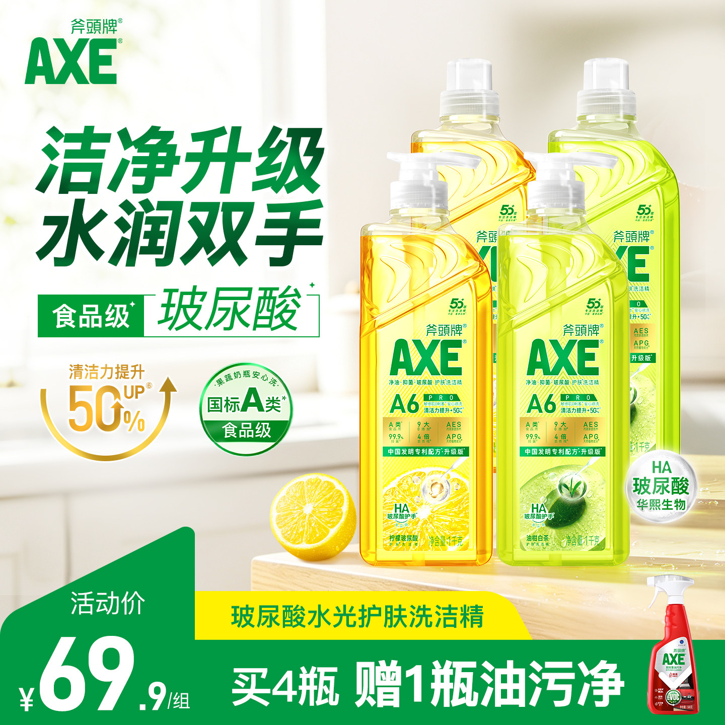 AXE食品级玻尿酸护肤去重油洗洁