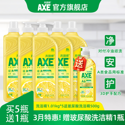 斧头牌护肤洗洁精1.01kg5瓶
