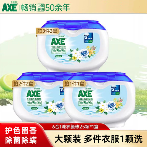 斧头牌家庭装香水型去污洗衣凝珠
