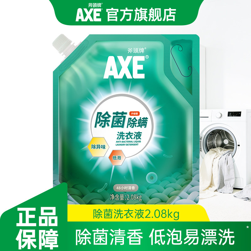 AXE斧头牌除菌洗衣液2.08kg内衣裤清洗液香味持久袋装香港,洗护清洁剂/卫生巾/纸/香薰,常规洗衣液,淘宝优惠券,粉丝福利购,淘宝优惠卷