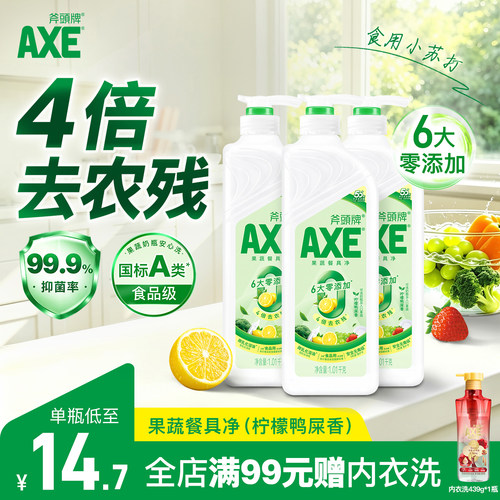AXE斧头牌护肤洗洁精1.01kg果蔬餐具净去油污去农残家用食品用级S