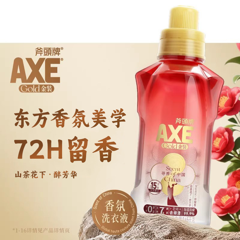AXE斧头牌东方香氛金装洗衣液抑菌除螨持久留香1.45kg