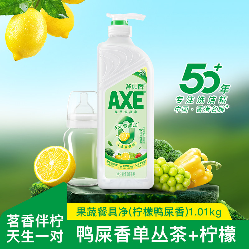 AXE斧头牌护肤洗洁精1.01kg果蔬餐具净去油污去农残家用食品用级G