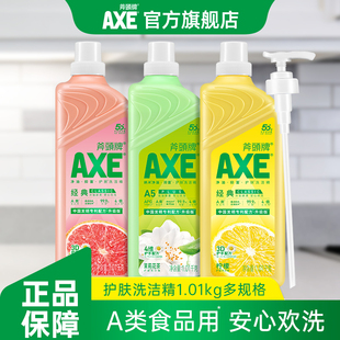 AXE斧头牌护肤洗洁精1.01Kg2/3瓶果蔬清洁剂食品用旗舰店香港
