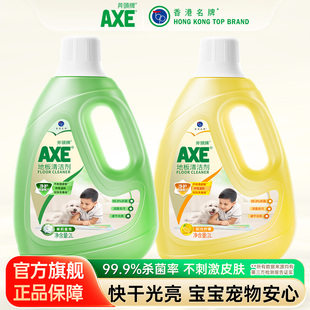 AXE斧头牌地板清洁剂2瓶 2L柠檬茉莉清香瓷砖除菌快干