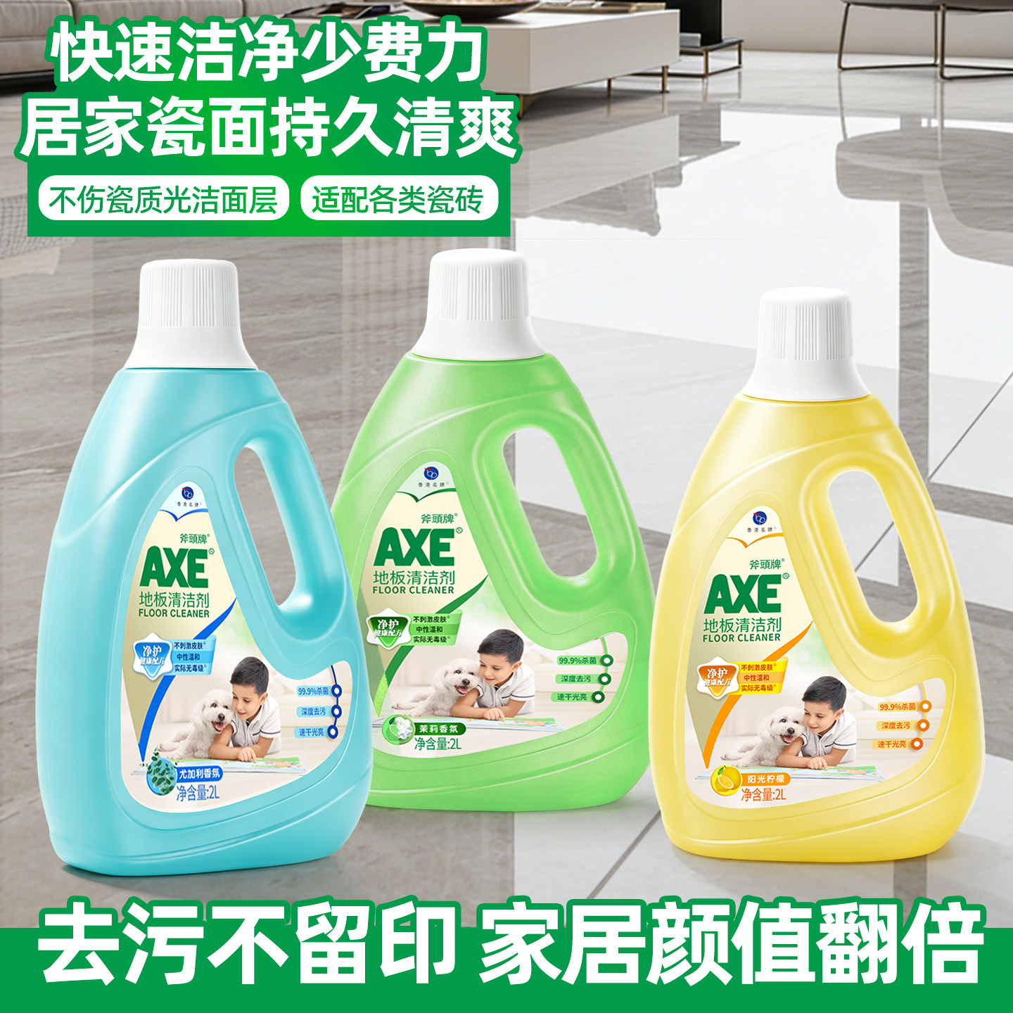 AXE斧头牌地板清洁剂家用2L瓷砖地面不留水印拖地强力除垢剂去污