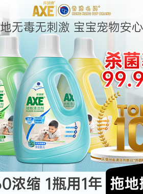 AXE斧头牌地板清洁剂宠物家用瓷砖去污神器拖洗地水2L回南天