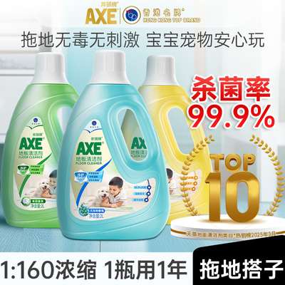 AXE斧头牌地板清洁剂宠物家用瓷砖强力去污神器拖洗地水液回南天