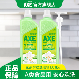 AXE斧头牌洗洁精果蔬净家用去油1.01kg花茶2瓶家庭装官方旗舰店