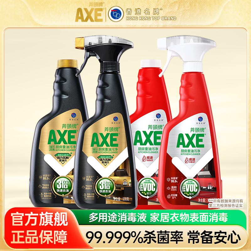 香港AXE厨房去油污神器清洁剂