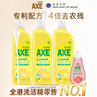 AXE斧头牌柠檬洗洁精家用食品用小瓶1.01kg实惠家庭装 官方旗舰店