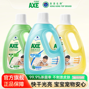 AXE斧头牌地板清洁剂家用木板瓷砖拖地水 k姐推荐