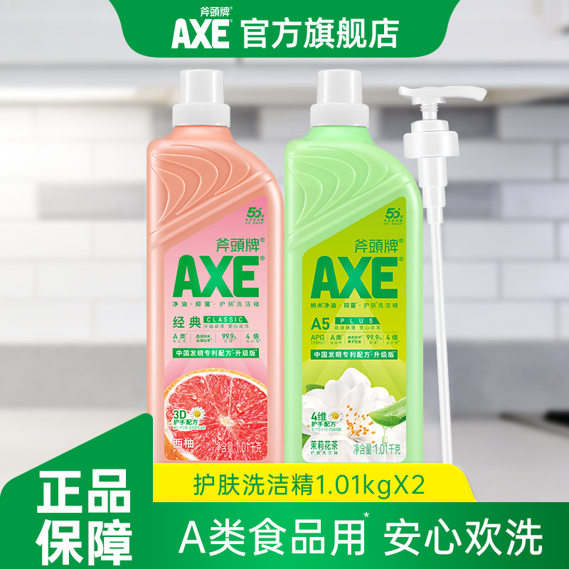 AXE斧头牌家用洗洁精去油小瓶1.01kg*2瓶果蔬净家庭装官方旗舰店 - 实物图