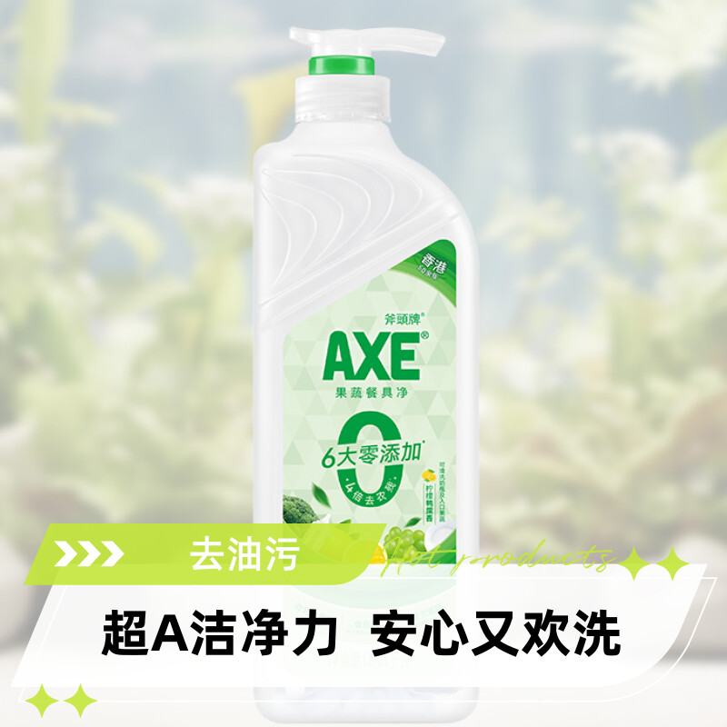 AXE斧头牌护肤洗洁精1.01kg柠檬鸭屎香净去农残果蔬去油污果蔬B