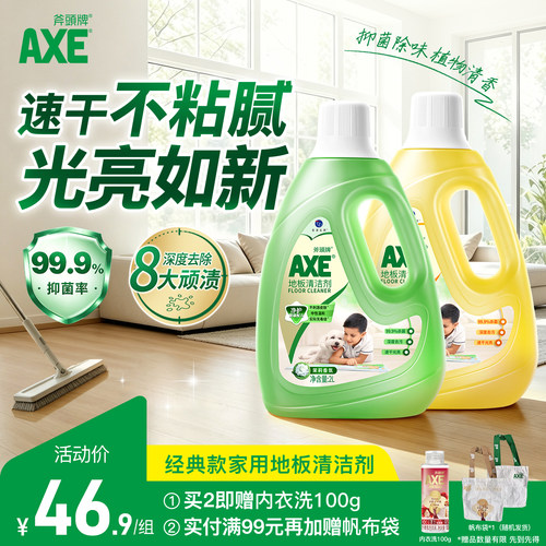 AXE斧头牌地板清洁剂家用拖地水2L木板瓷砖面宠物杀菌洗液浓缩