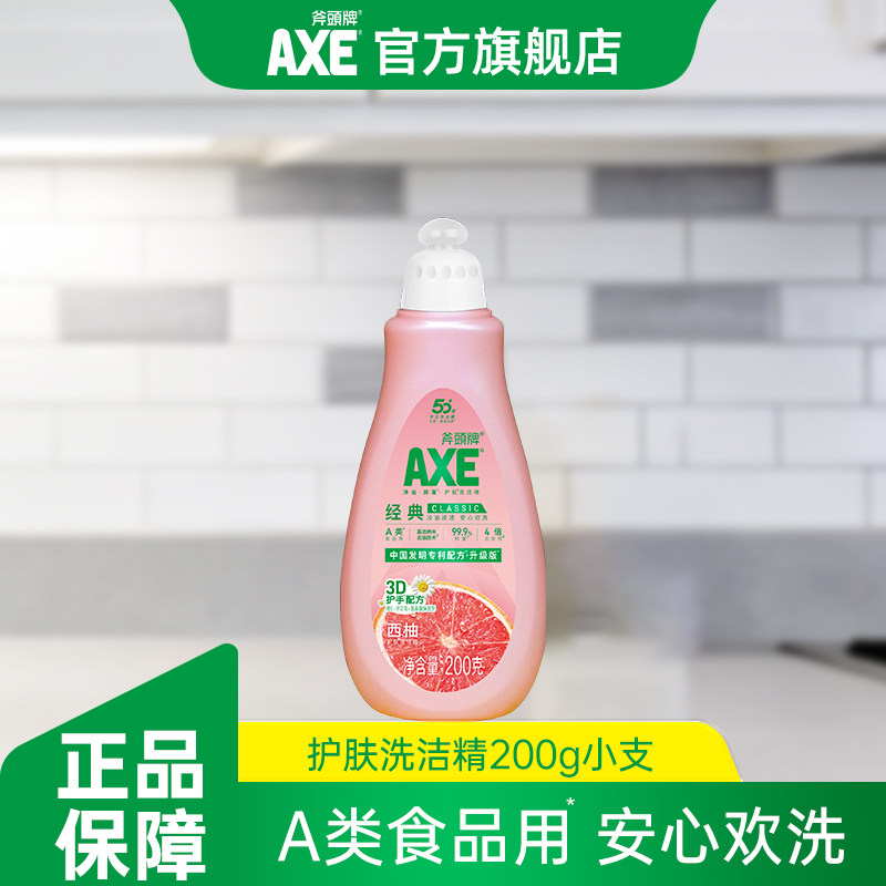 AXE斧头牌西柚洗洁精200g,洗护清洁剂/卫生巾/纸/香薰,洗洁精,淘宝优惠券,粉丝福利购,淘宝优惠卷
