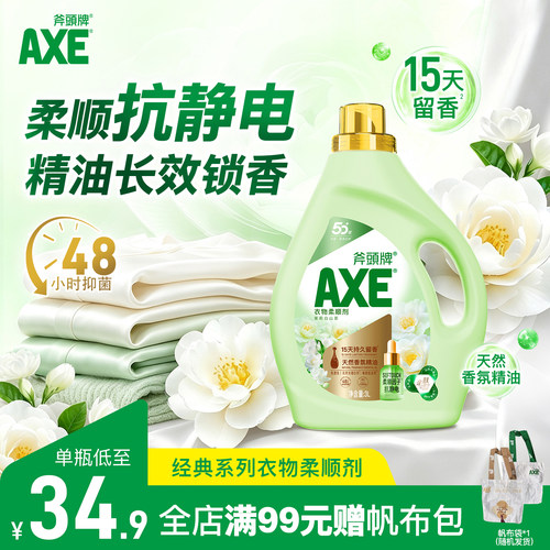 斧头牌axe婴儿可用衣物柔顺剂