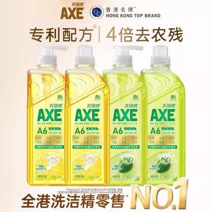 AXE斧头牌食品用玻尿酸护肤去重油洗洁精高端果蔬剂食品级官方