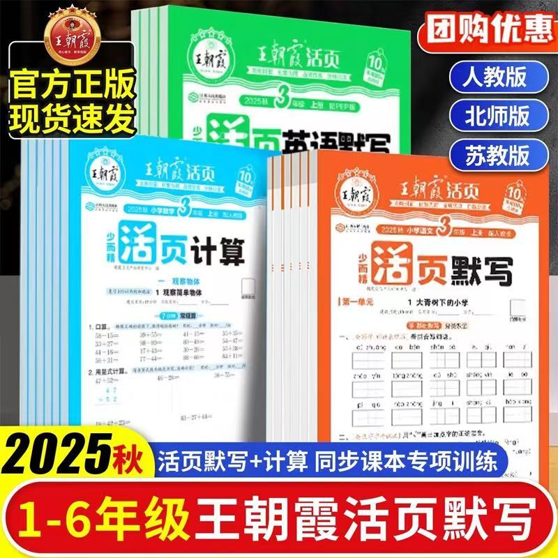 王朝霞数学活页计算青岛版
