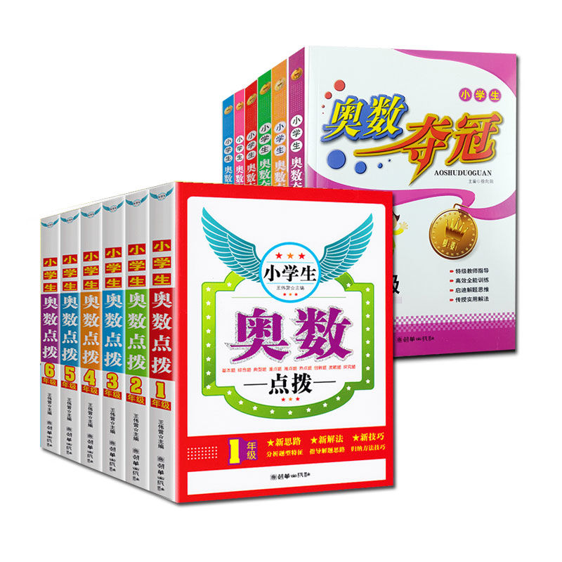 小学生奥数一二三四五六小学