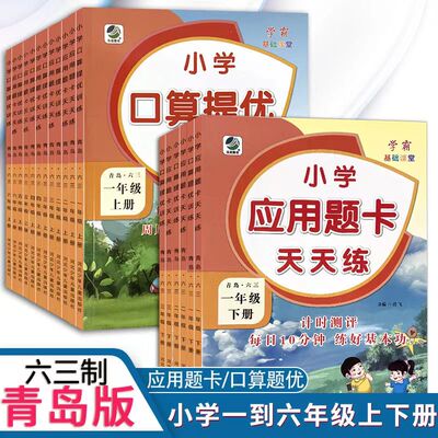 口算题卡应用题卡上下册
