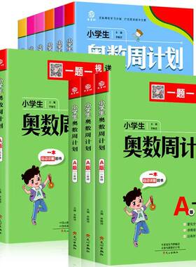 小学奥数周计划一二三四五六年级