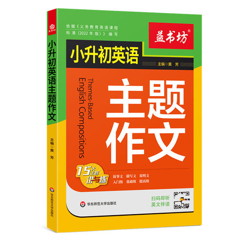 益书房小升初英语主题作文