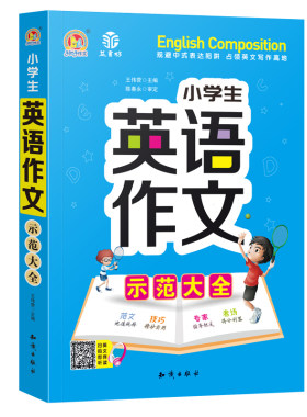 小学生作文英语分类同步作文