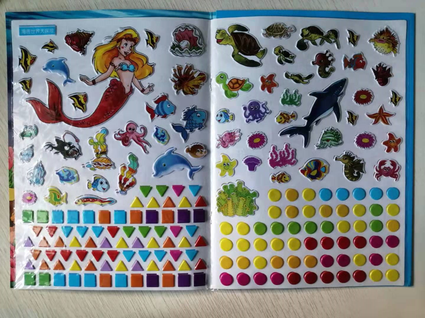 海底世界大探险神奇的3d立体泡泡贴纸撕不烂反复贴画智力开发游戏书
