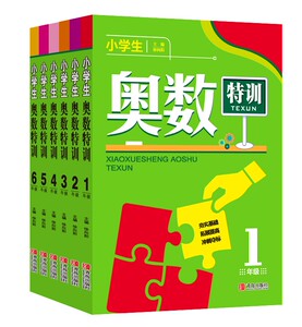 小学生奥数特训123456年级 一二三年级数学奥林匹克竞赛辅导小学奥数点拨配套习题思维训练小学教辅上下全册数学练习册小学作业本