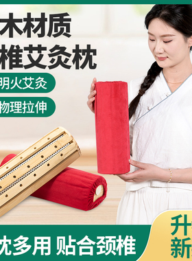 升级款竹木艾灸颈椎枕