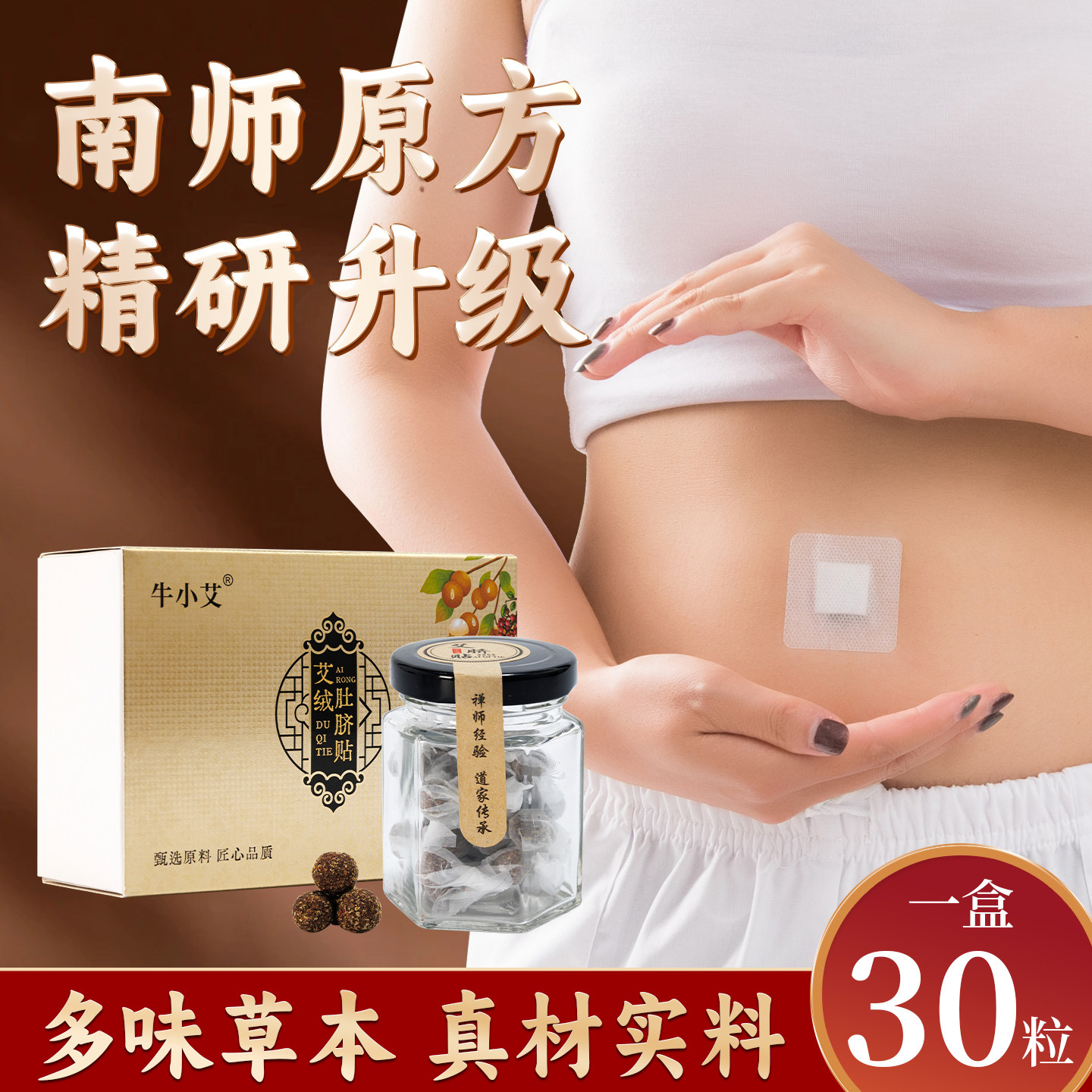 南师肚脐贴艾绒花椒桂圆肚脐贴排湿寒调理脾胃艾草肚脐贴肚脐丸