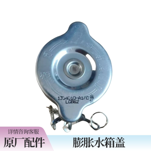 解放虎vh大王驾到jk6膨胀水箱盖原厂配件