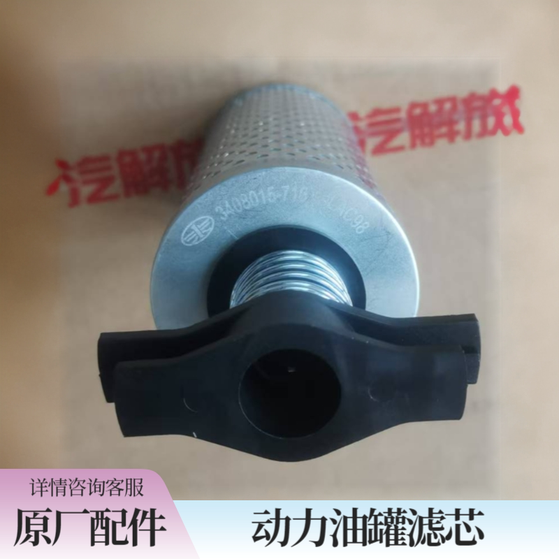 青岛解放jh6方向机滤芯原厂配件
