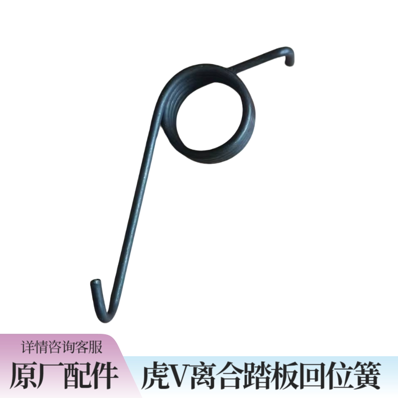 青岛解放虎vh大王驾到J6F 虎VN离合器踏板回位弹簧原厂