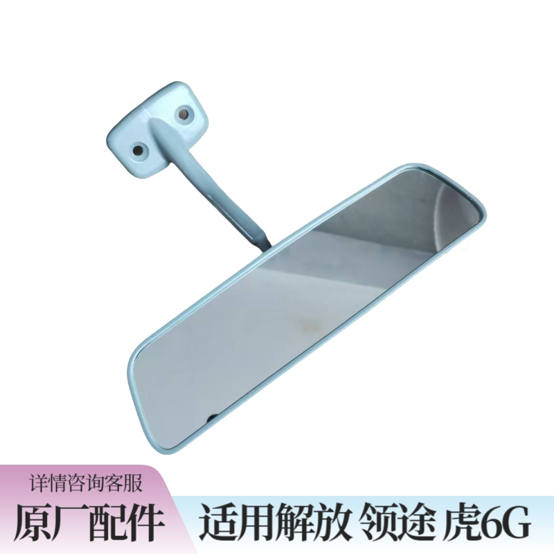 解放领途虎6G驾驶室后视镜室内镜原厂配件