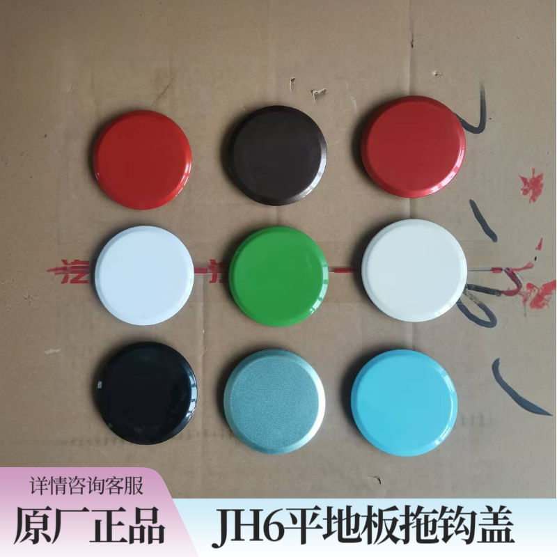 解放JH6拖车钩盖牵引钩盖原厂平地板