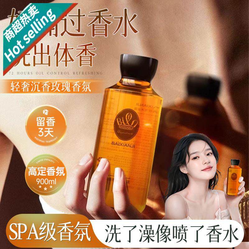 轻奢沉香香氛沐浴露臻宠肌肤持久留香女官方正品