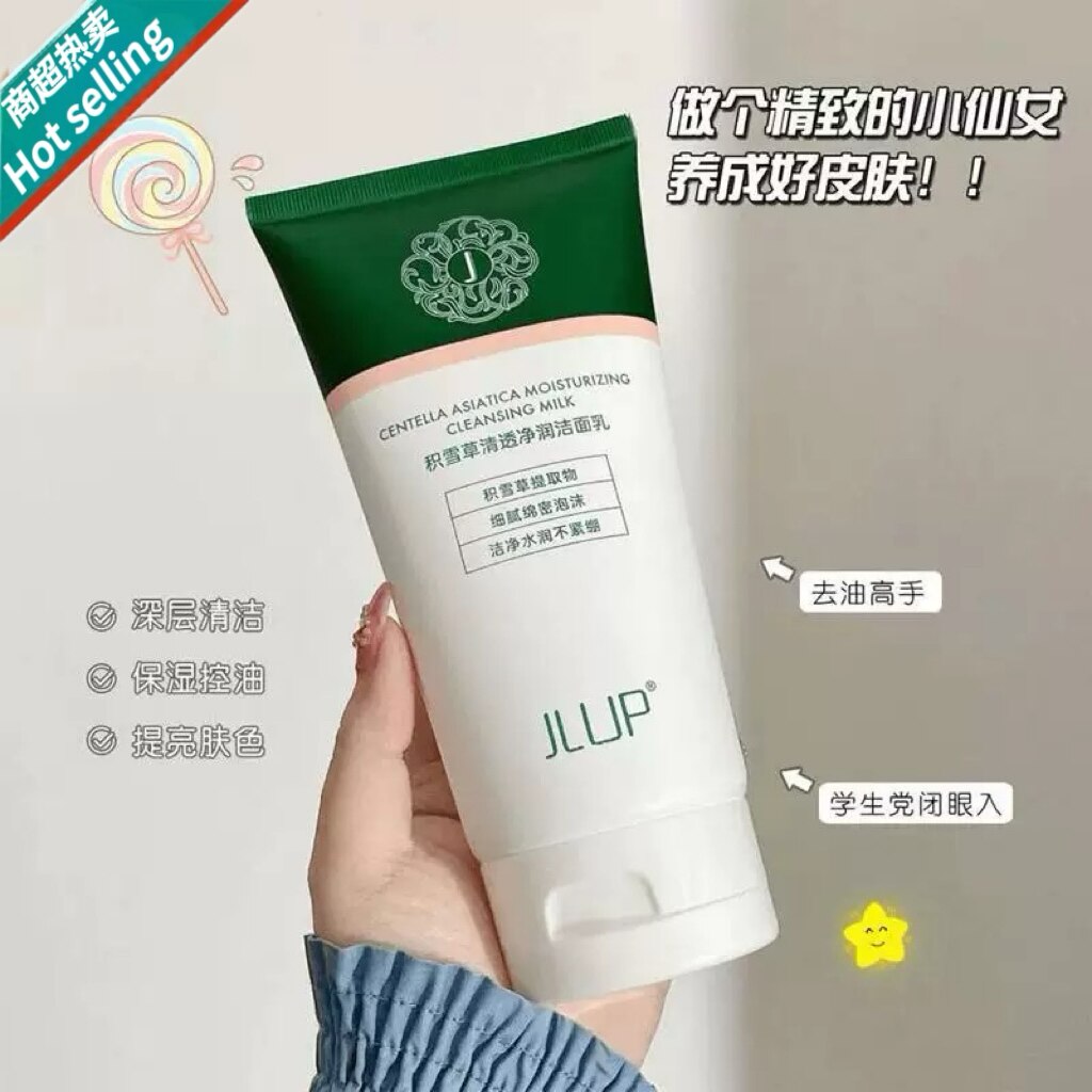 积雪草洗面奶控油保湿