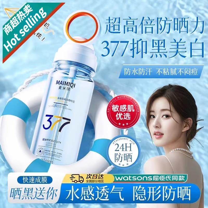 377防晒喷雾50倍防紫外线专用面部美白防晒霜官方正品旗舰店女男