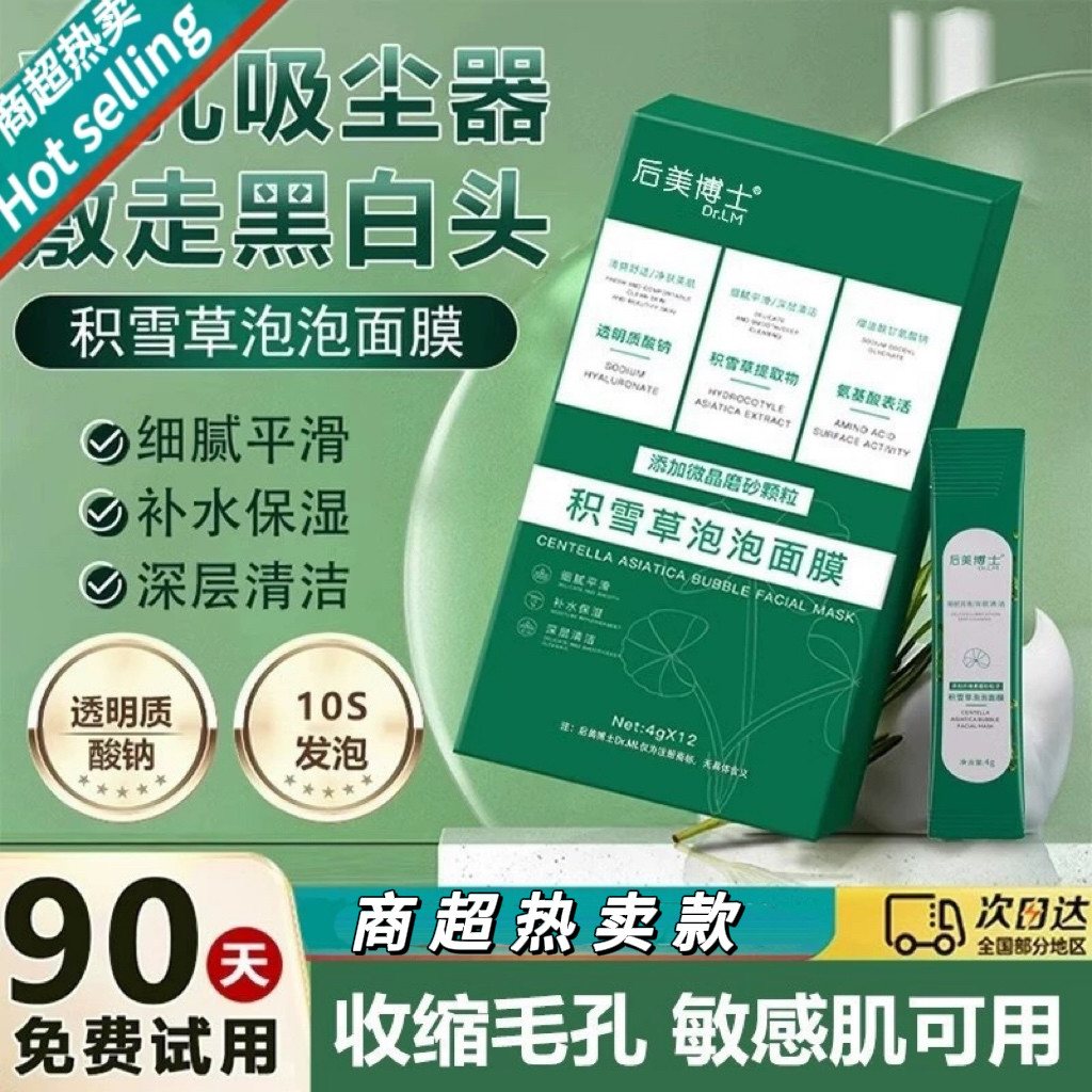 小红书推荐积雪草泡泡面膜排黑头小气泡涂抹式泥膜清洁毛孔,美容护肤/美体/精油,涂抹面膜,淘宝优惠券,粉丝福利购,淘宝优惠卷