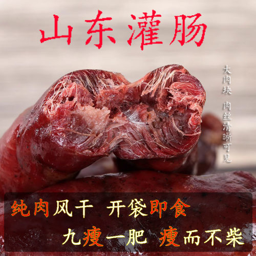 数果地即食五香纯肉香肠腊肠山东潍坊风干肠特产香肠手工灌肠