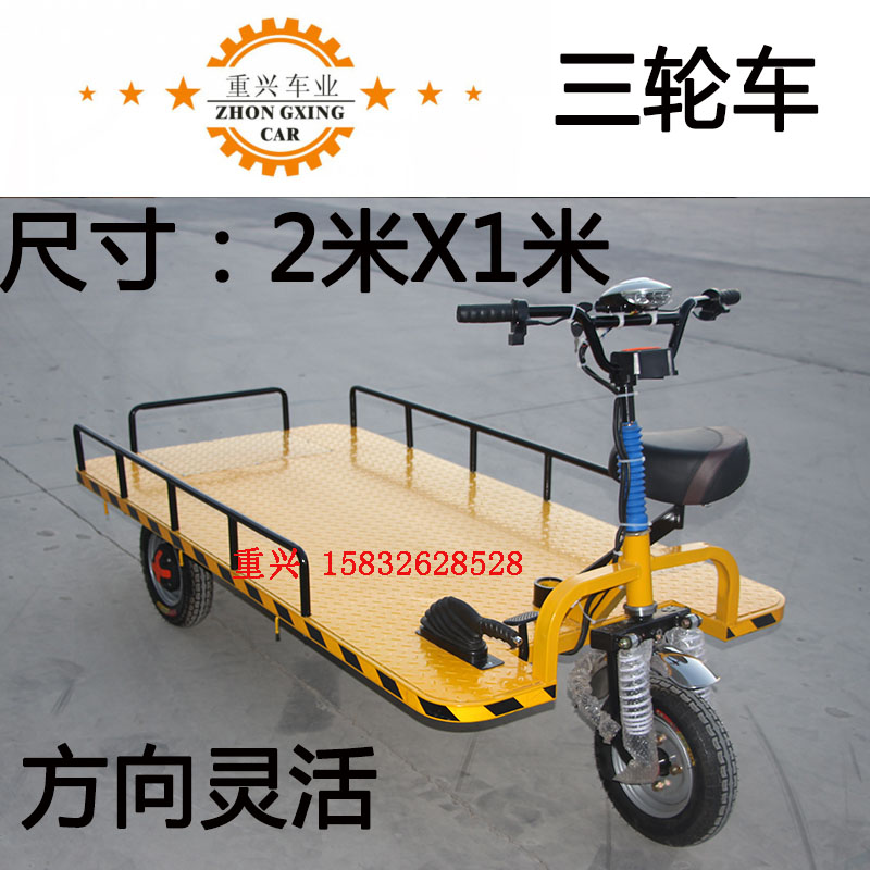 重兴电动三轮平板搬运拉货车仓储运货周转库房厂区载货运输车业