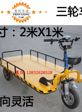 重兴电动三轮平板搬运拉货车仓储运货周转库房厂区载货运输车业