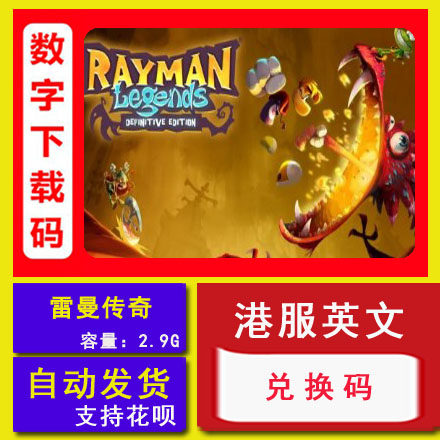 ns任天堂switch 雷曼传奇 雷射超人 数字下载版 兑换码key 激活码