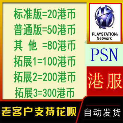 PSN港服充值卡PS5电子钱包充值卡