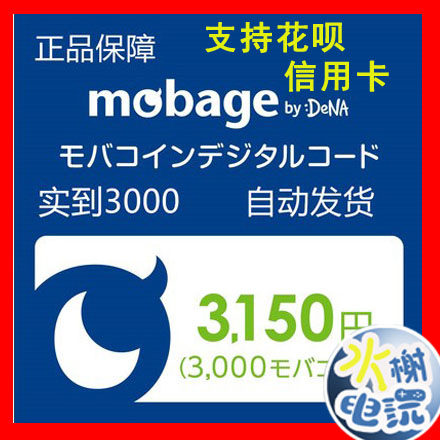 梦宝谷3150日点 Mobage GBF碧蓝幻想礼品券氪金充值超得必得 3000-封面